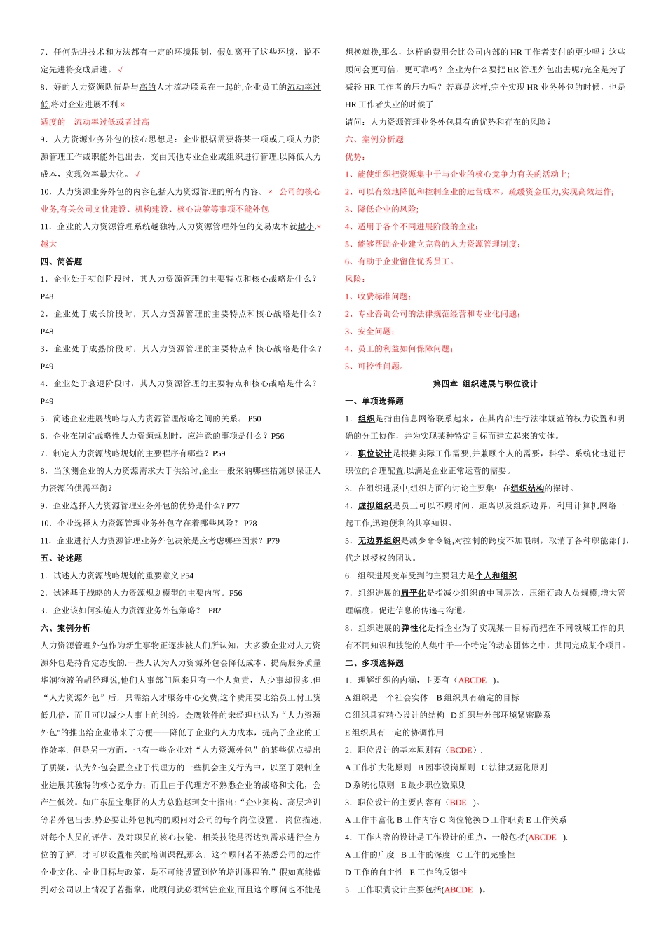 人力资源管理概论习题册同步_第3页