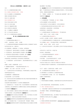 人力资源管理概论习题册同步