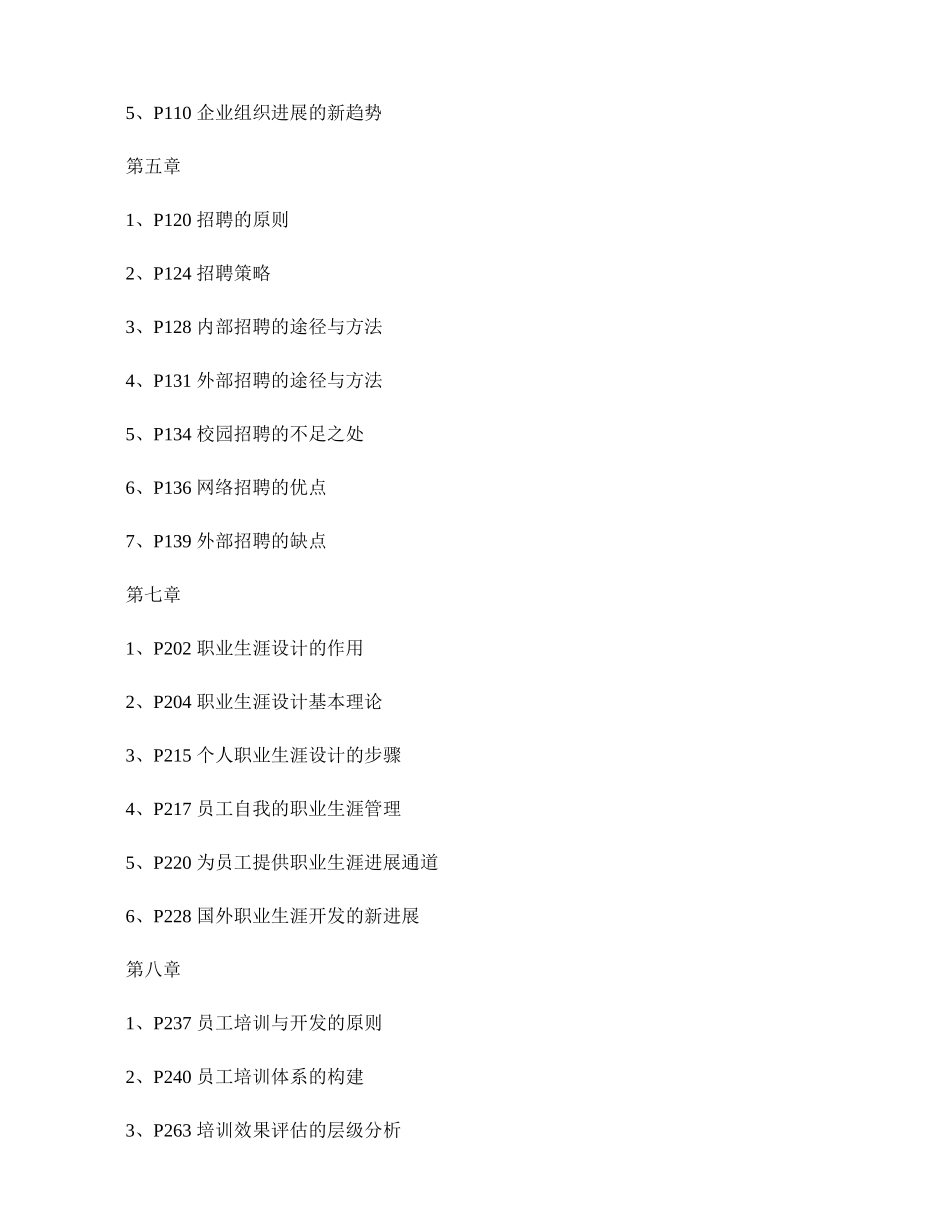人力资源管理概论复习重点之重._第2页