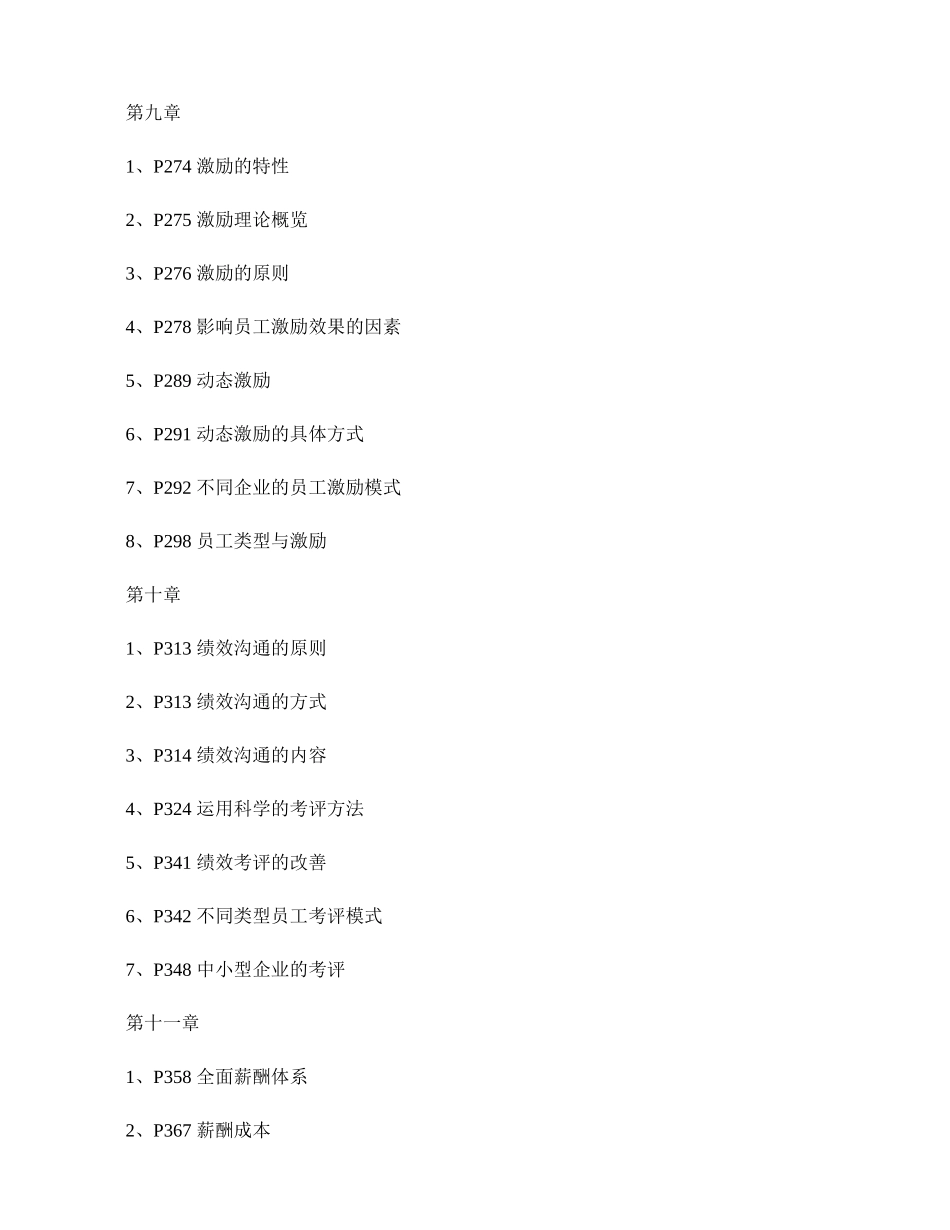 人力资源管理概论复习重点之重._第3页