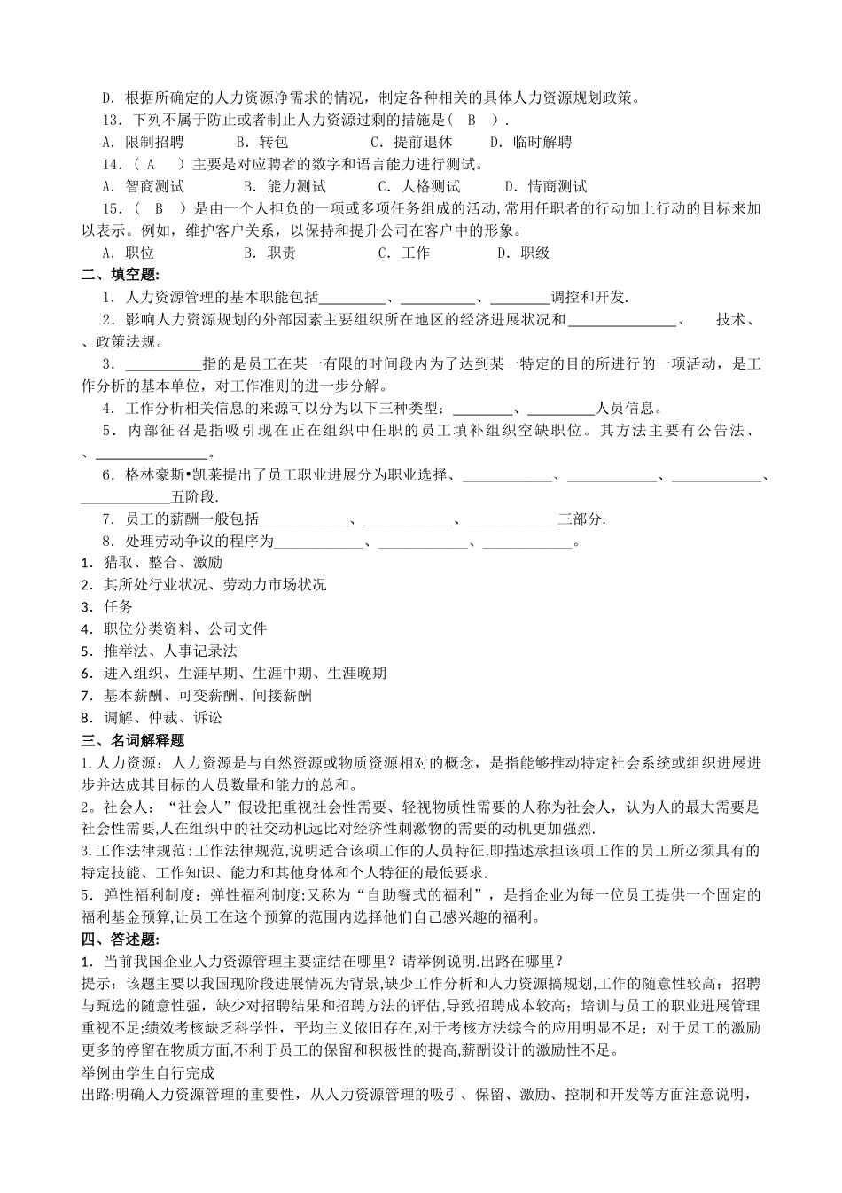 人力资源管理概论复习资料_第2页