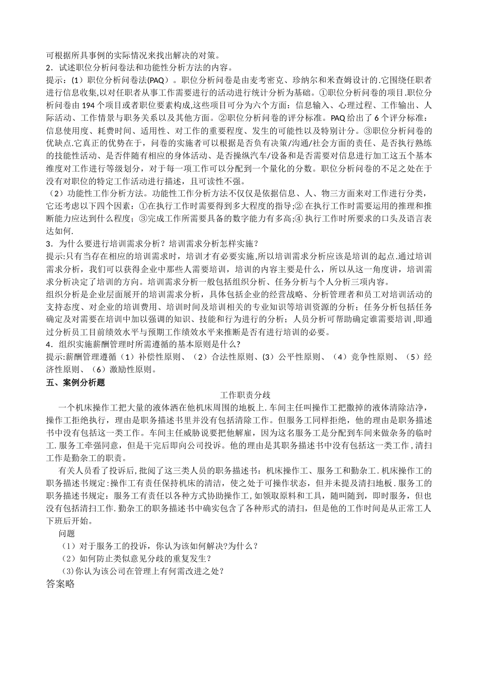 人力资源管理概论复习资料_第3页