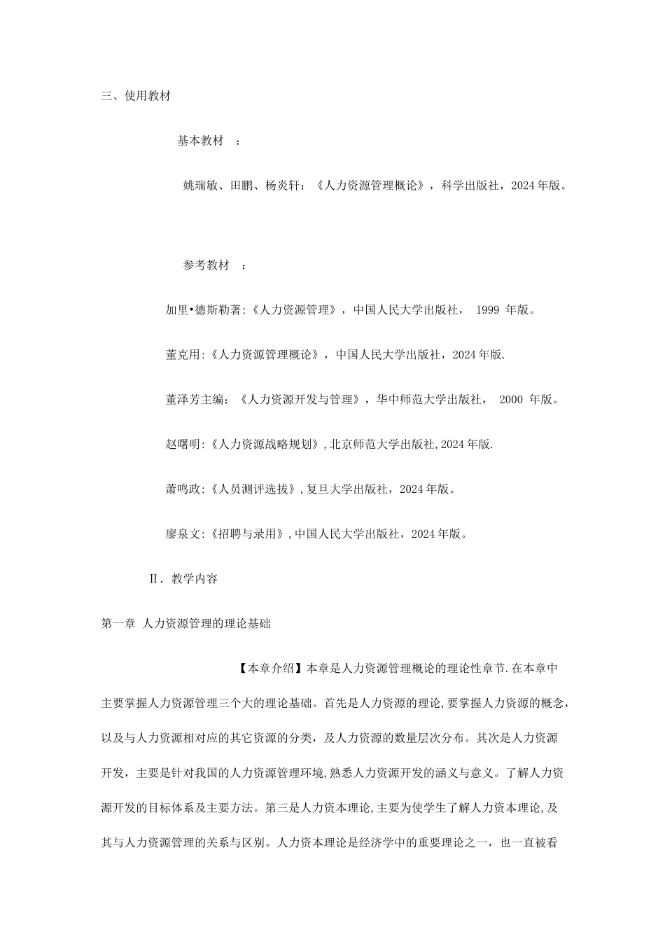 人力资源管理概论大纲_第2页