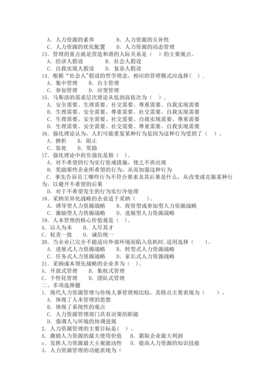 人力资源管理概论复习题_第2页