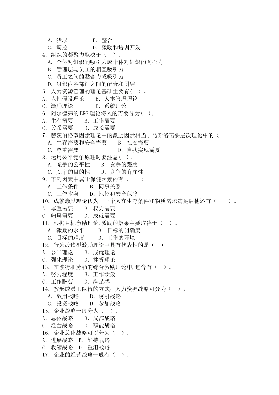 人力资源管理概论复习题_第3页