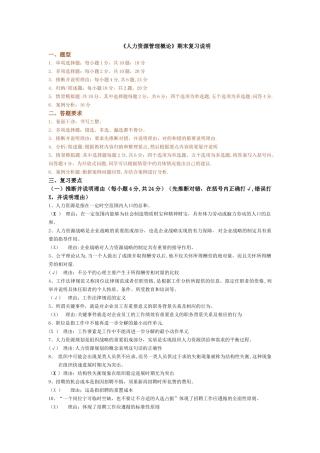 人力资源管理概论期末复习说明