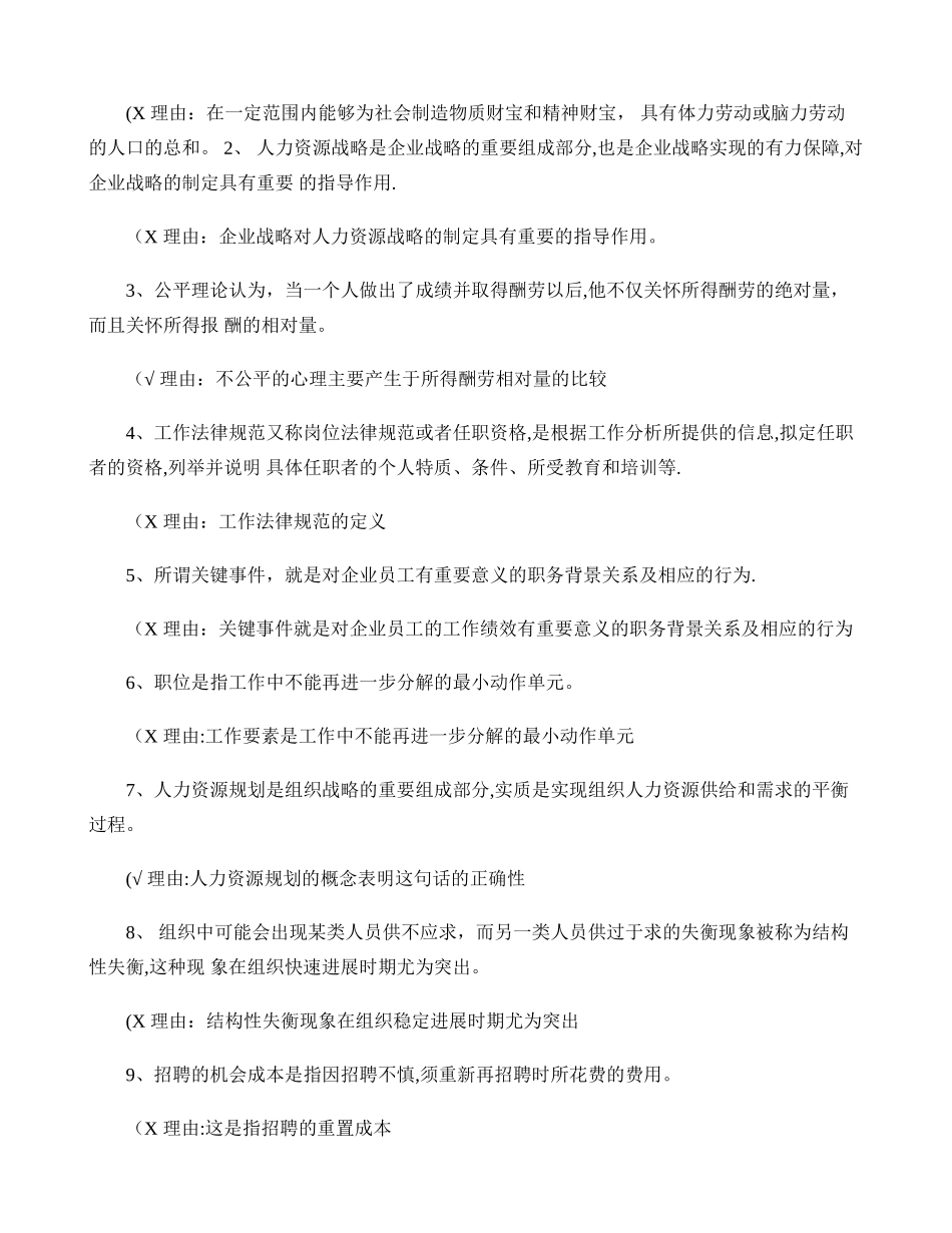人力资源管理概论期末复习说明百度文库_第2页