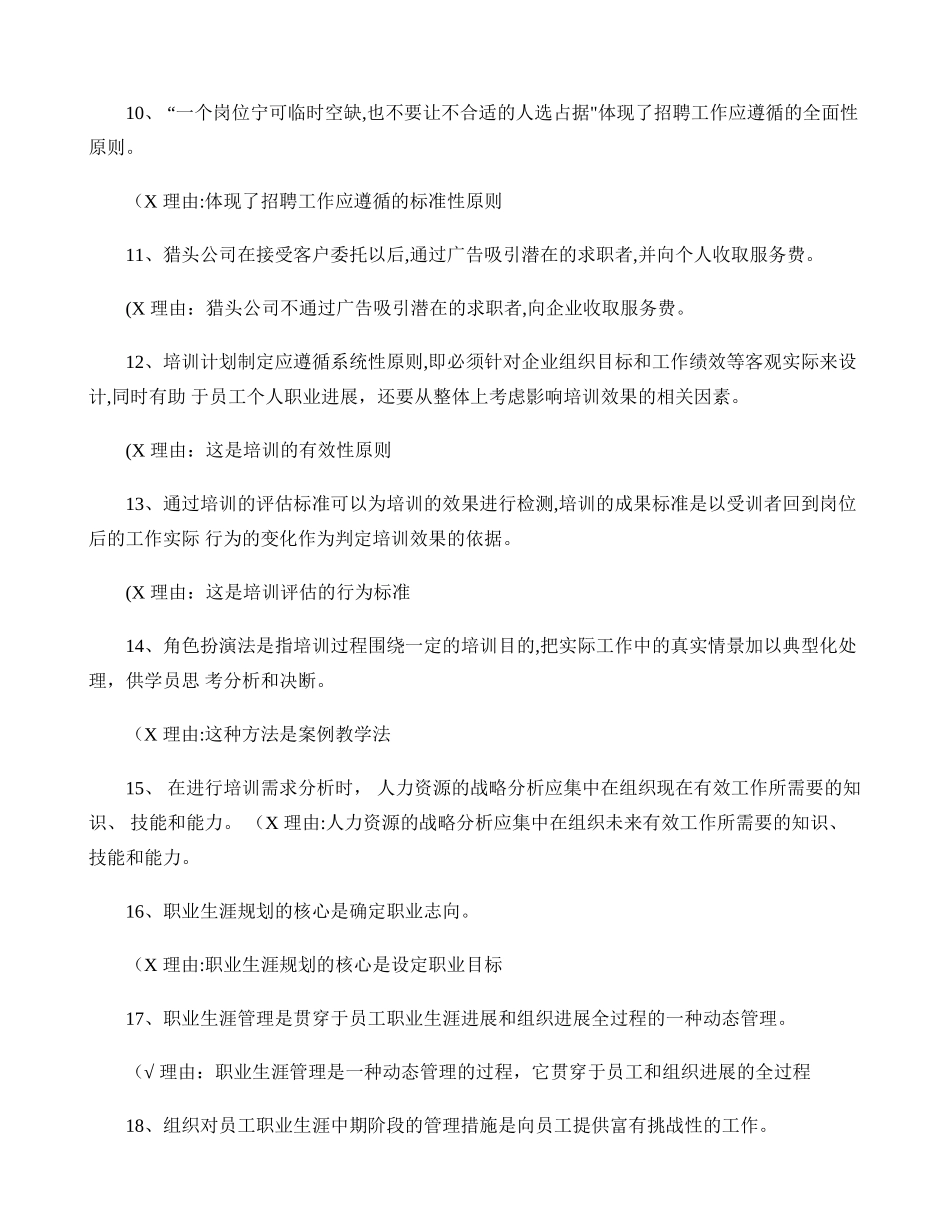 人力资源管理概论期末复习说明百度文库_第3页