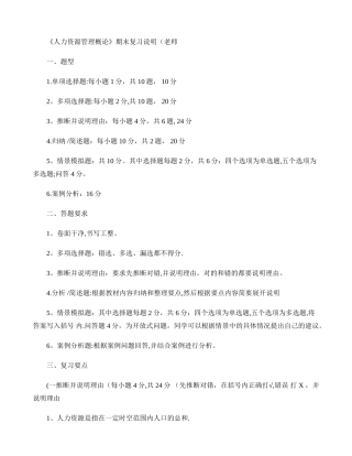 人力资源管理概论期末复习说明百度文库