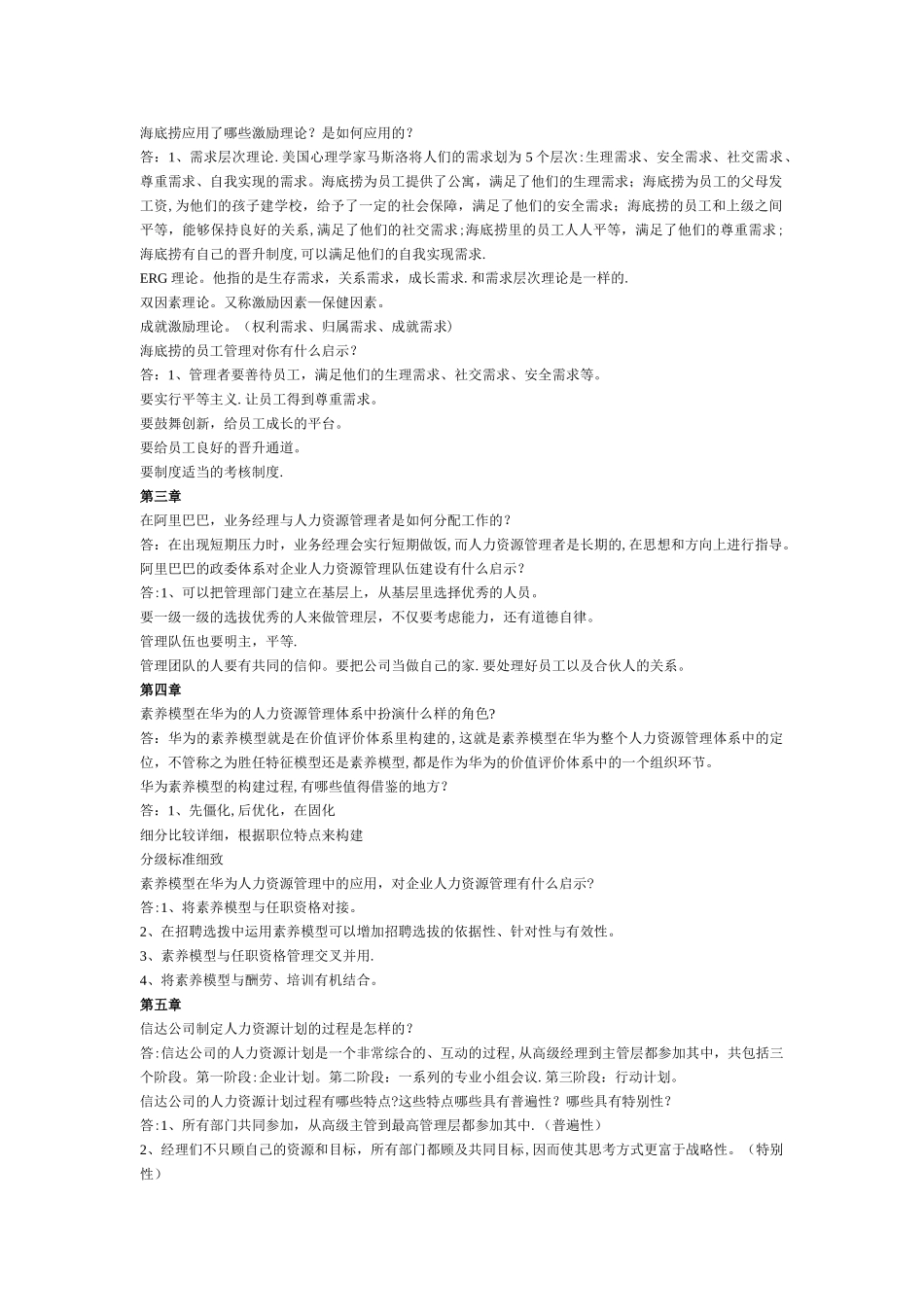 人力资源管理概论案例分析第三版_第2页