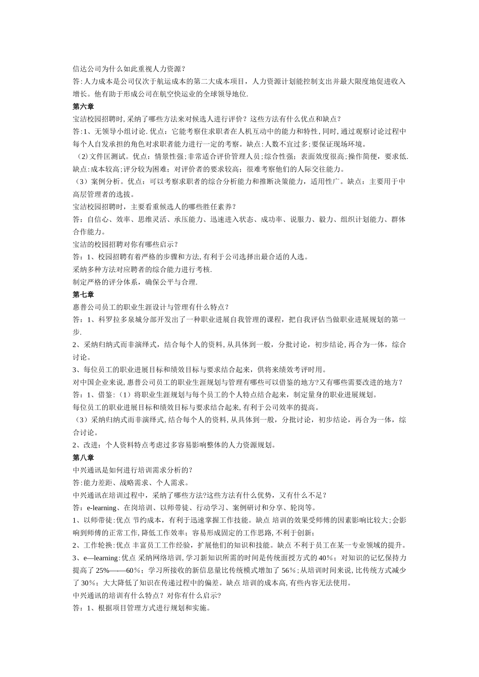 人力资源管理概论案例分析第三版_第3页