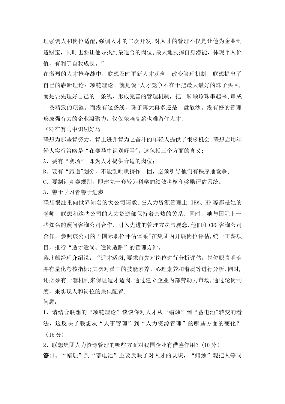 人力资源管理概论模拟试卷ABCD_第3页