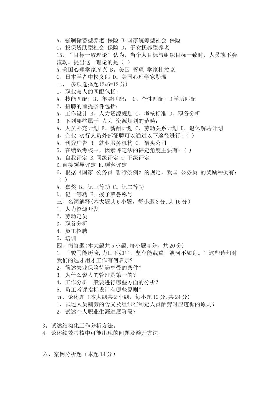 人力资源管理概论模拟试卷四_第2页