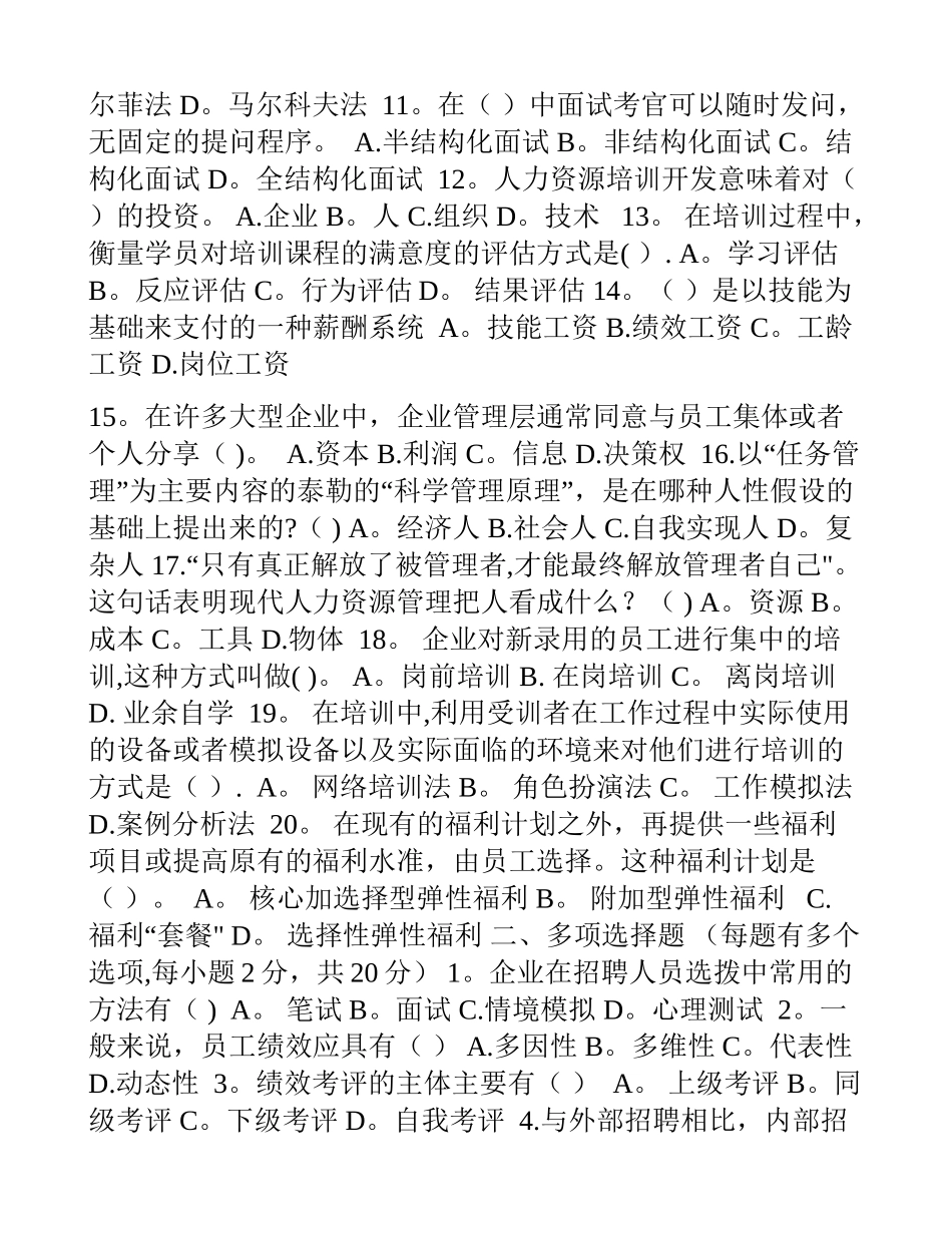 人力资源管理概论模拟题一_第2页