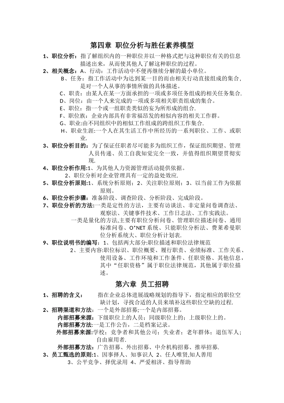 人力资源管理概论知识点汇总_第3页