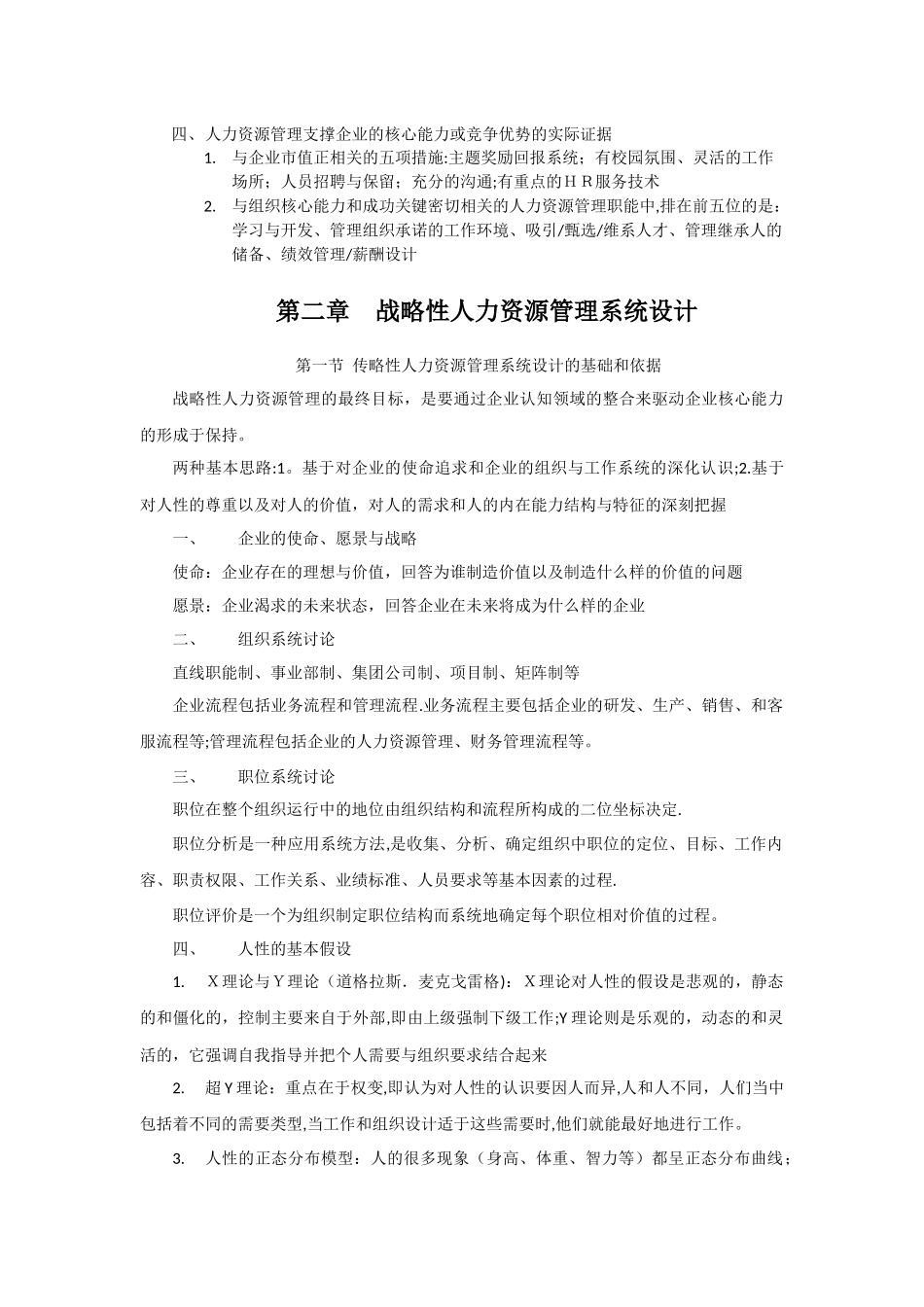 人力资源管理概论笔记-彭剑锋版_第3页