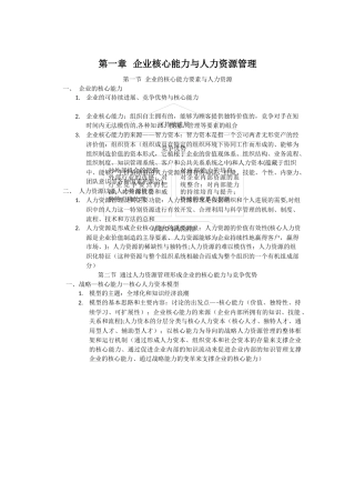 人力资源管理概论笔记-彭剑锋版