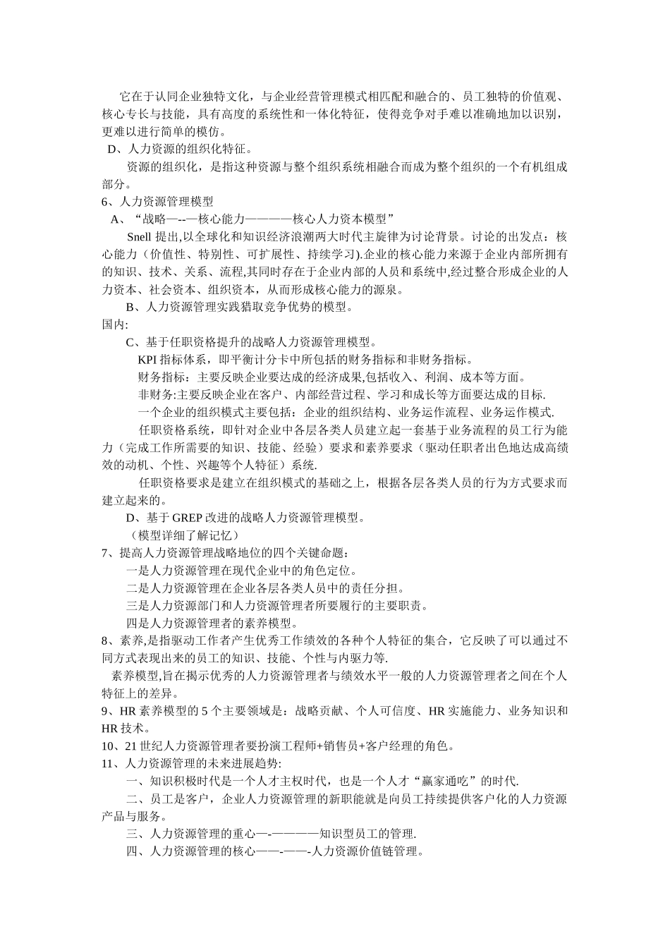 人力资源管理概论笔记_第2页