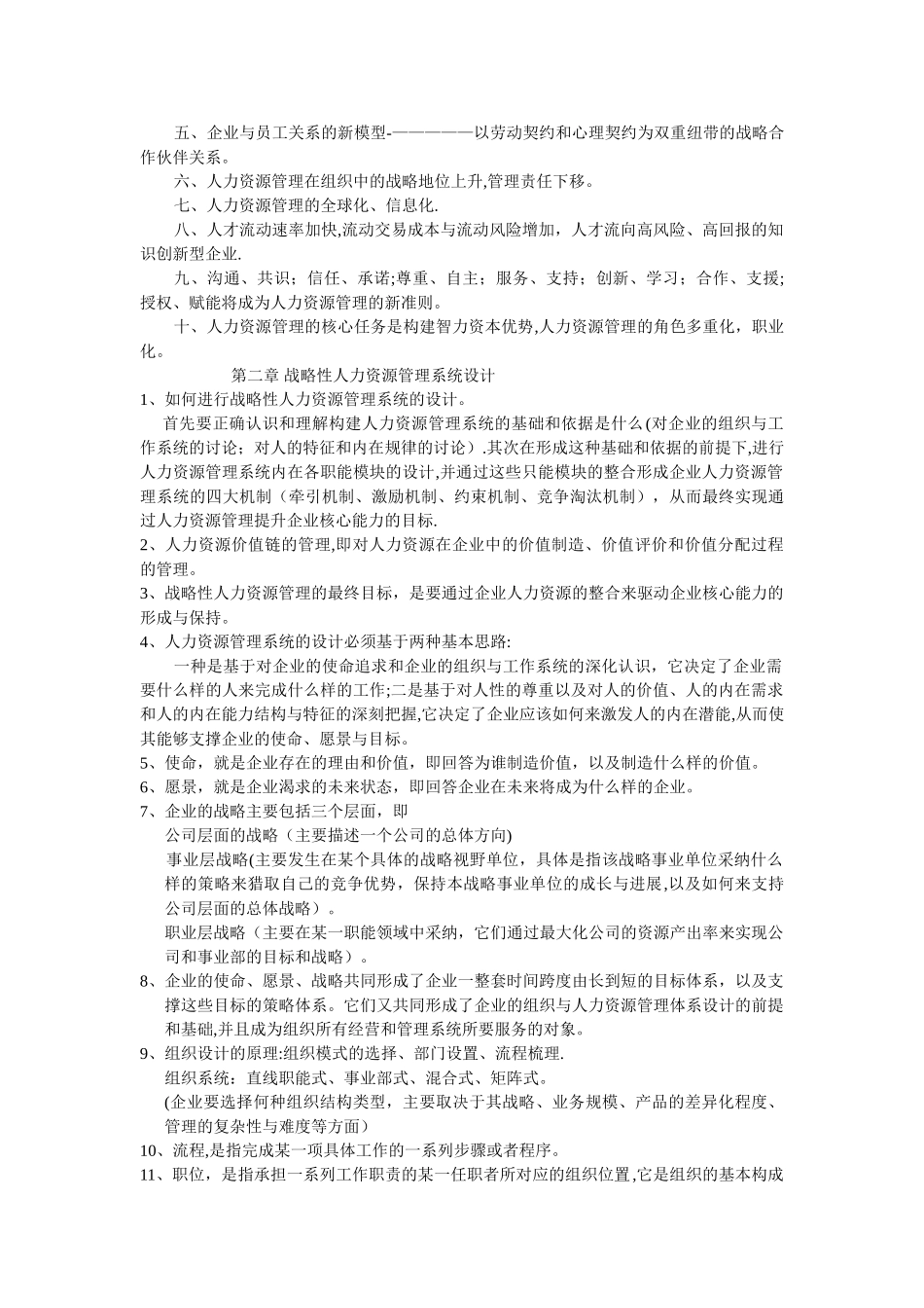 人力资源管理概论笔记_第3页