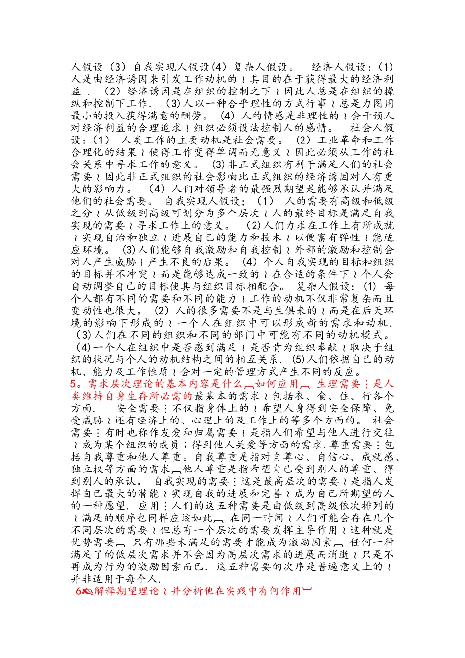 人力资源管理概论第三版课后习题及答案_第3页