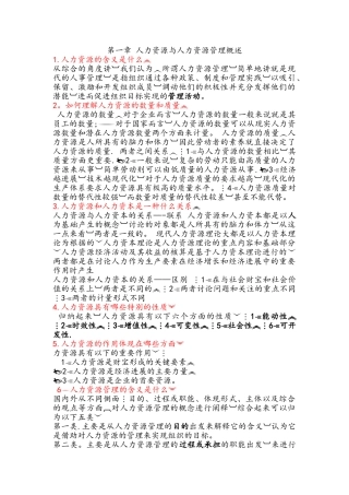 人力资源管理概论第三版课后习题及答案