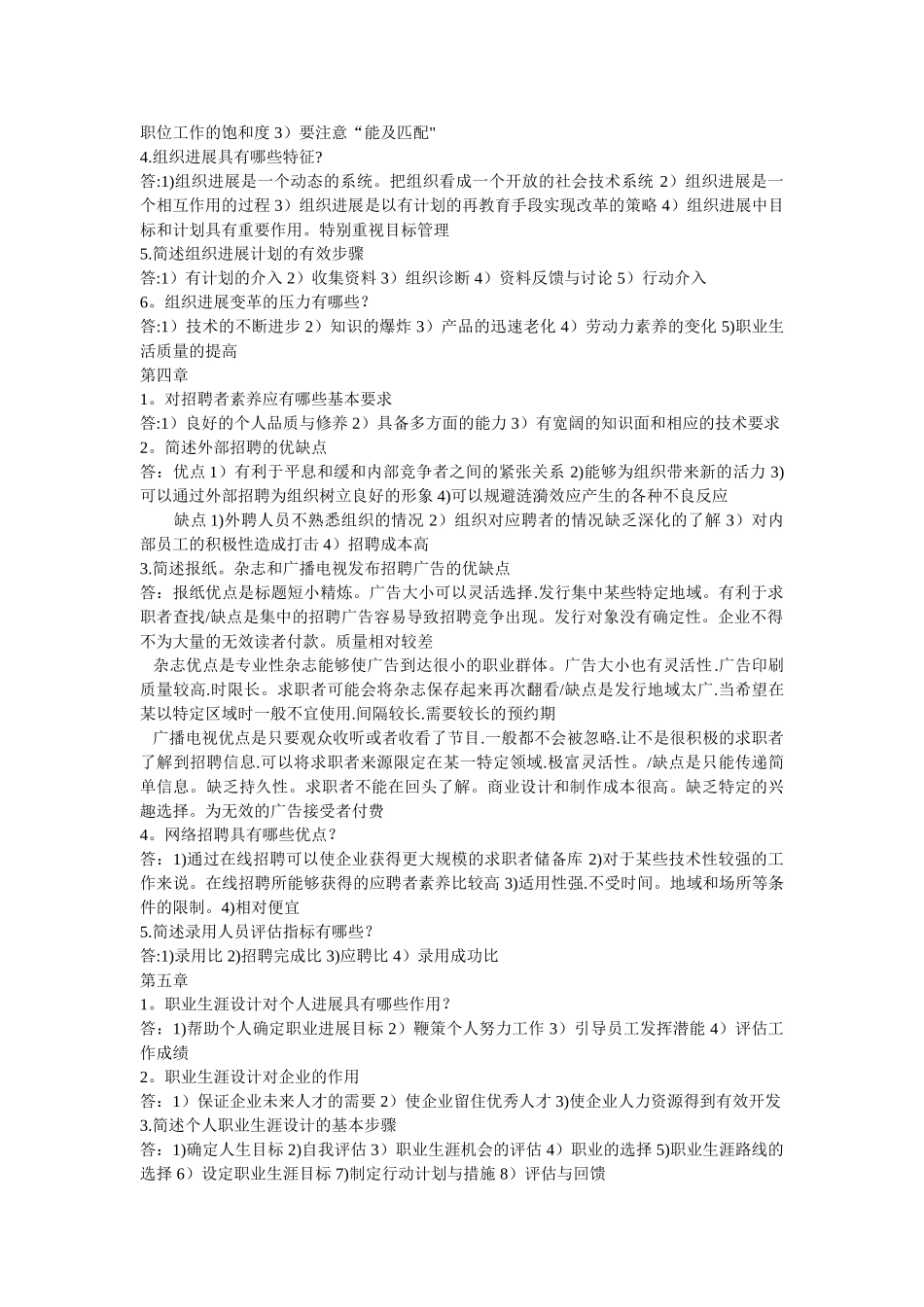 人力资源管理概论简答题_第3页