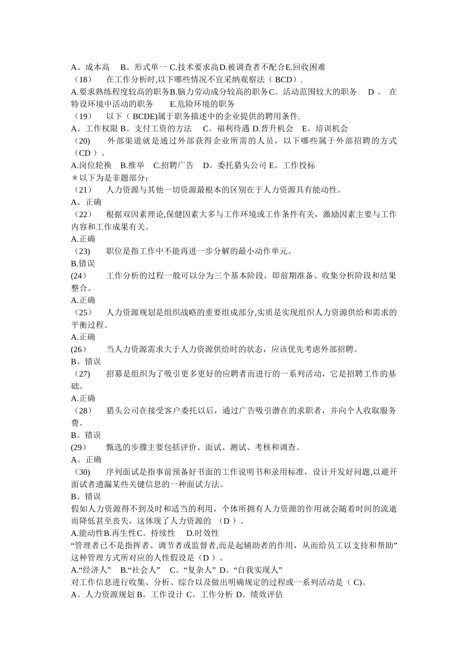 人力资源管理概论答案_第2页