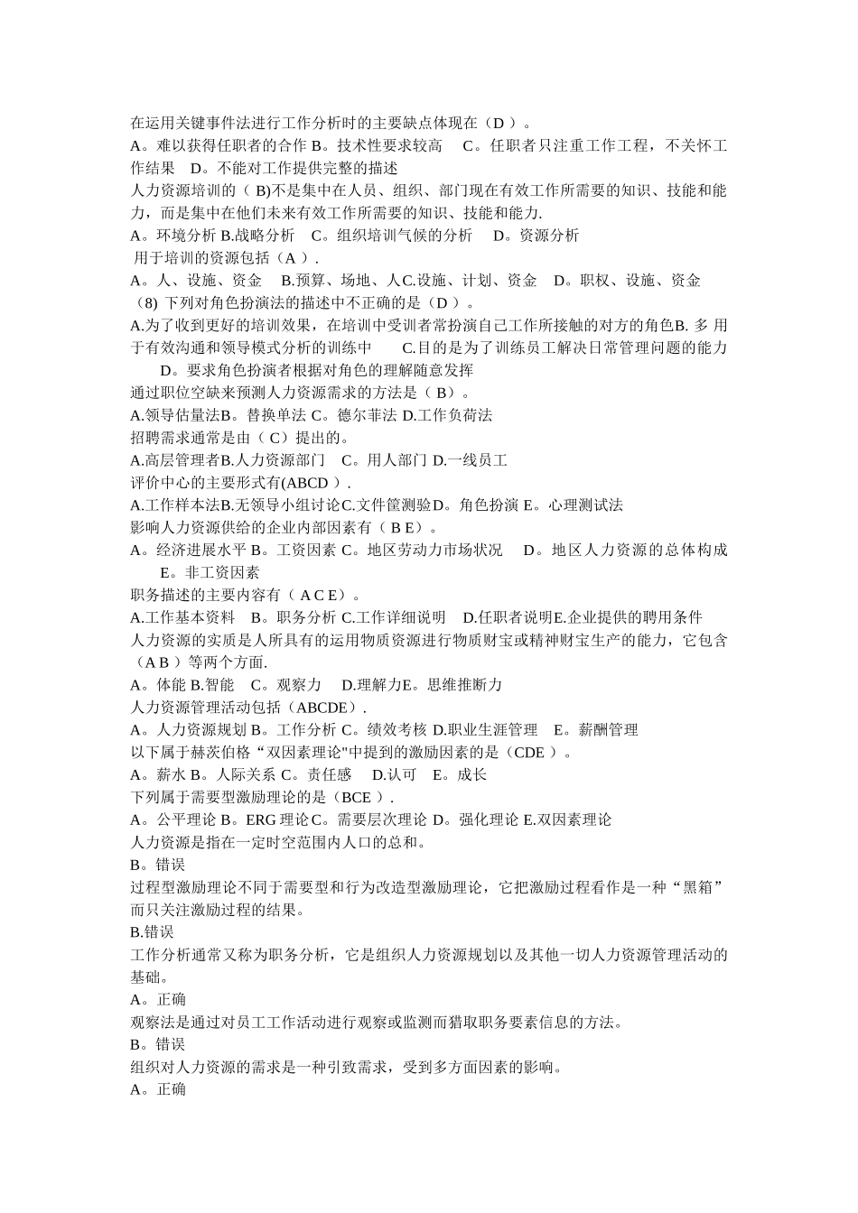 人力资源管理概论答案_第3页