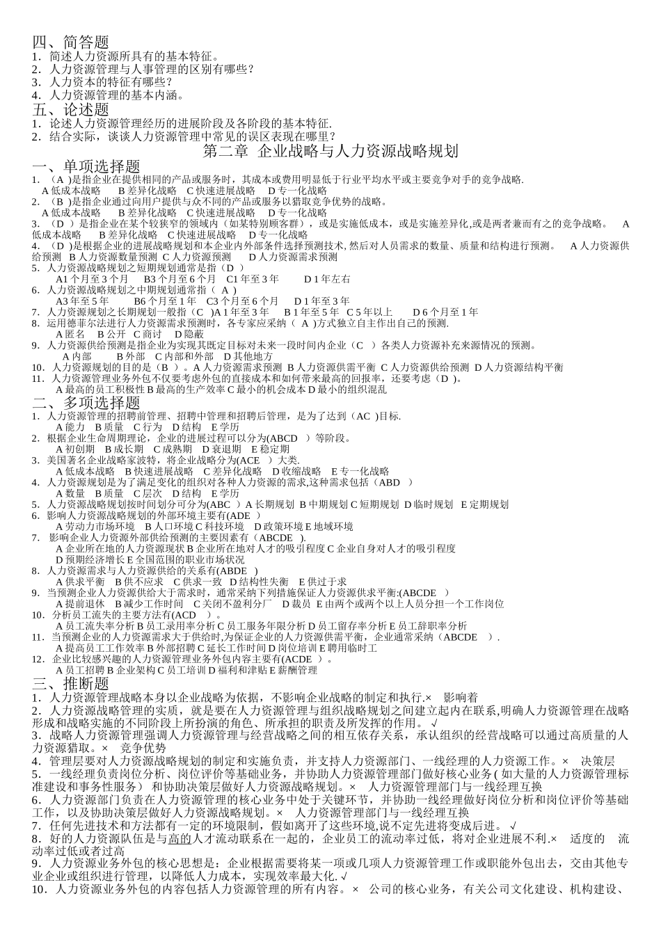 人力资源管理概论练习题_第2页