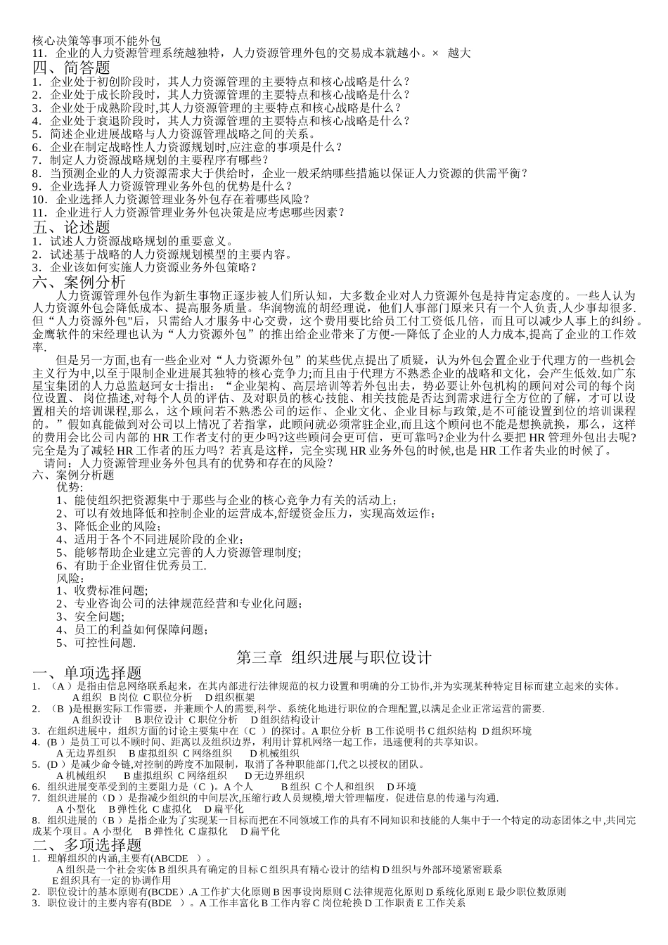 人力资源管理概论练习题_第3页