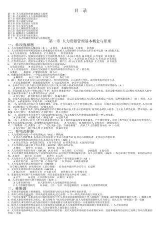 人力资源管理概论练习题