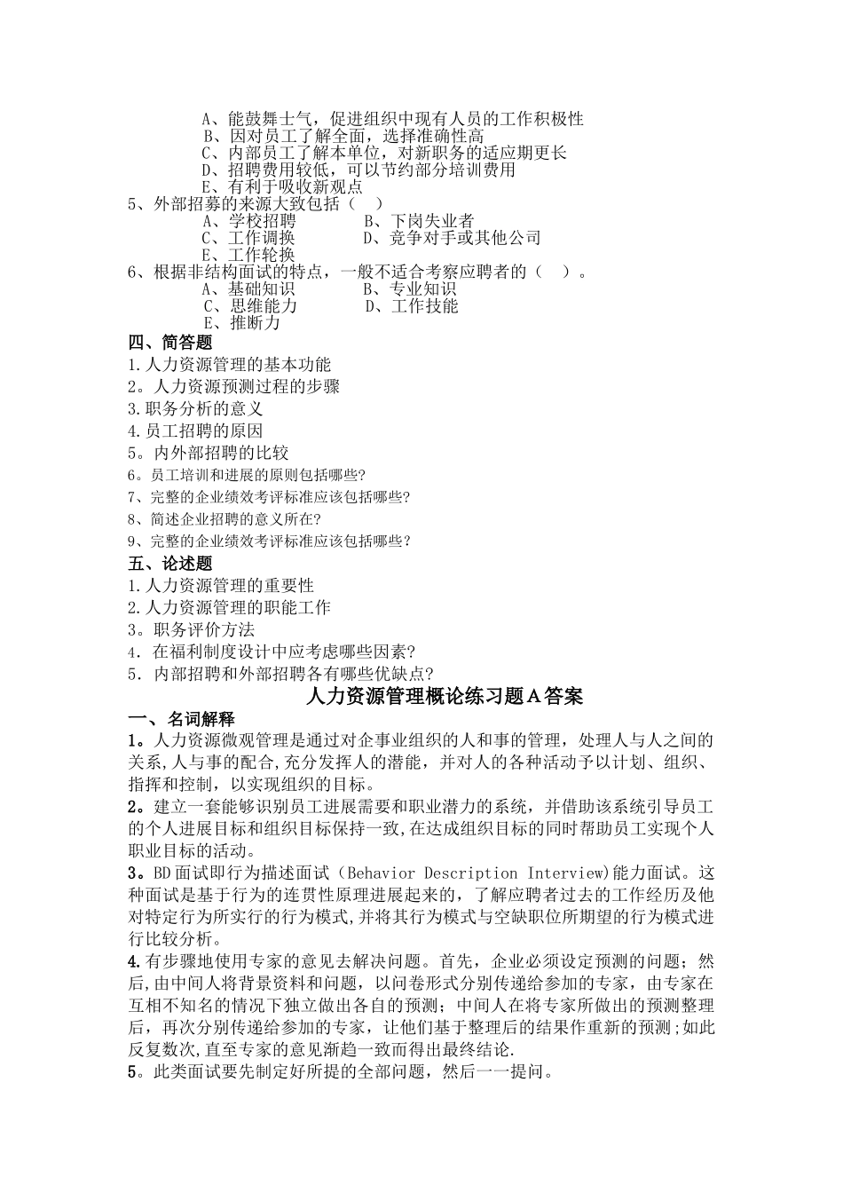 人力资源管理概论练习题A_第2页