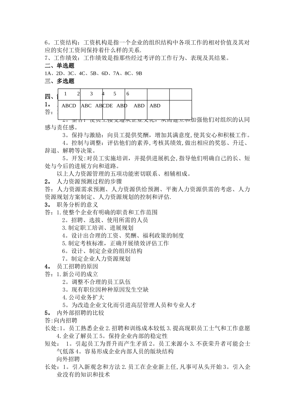 人力资源管理概论练习题A_第3页