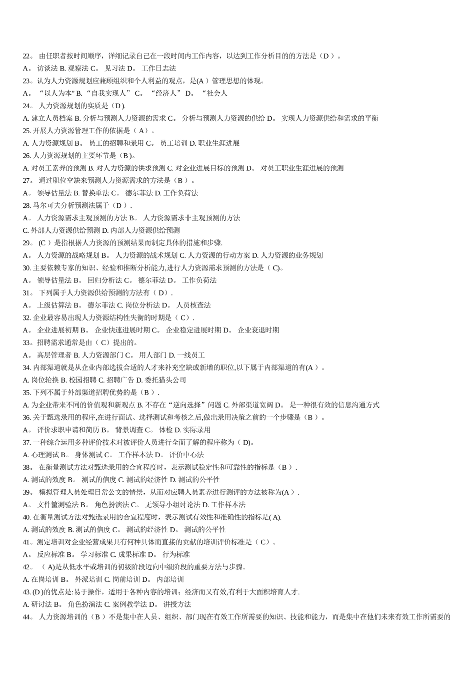 人力资源管理概论网上自测题_第2页