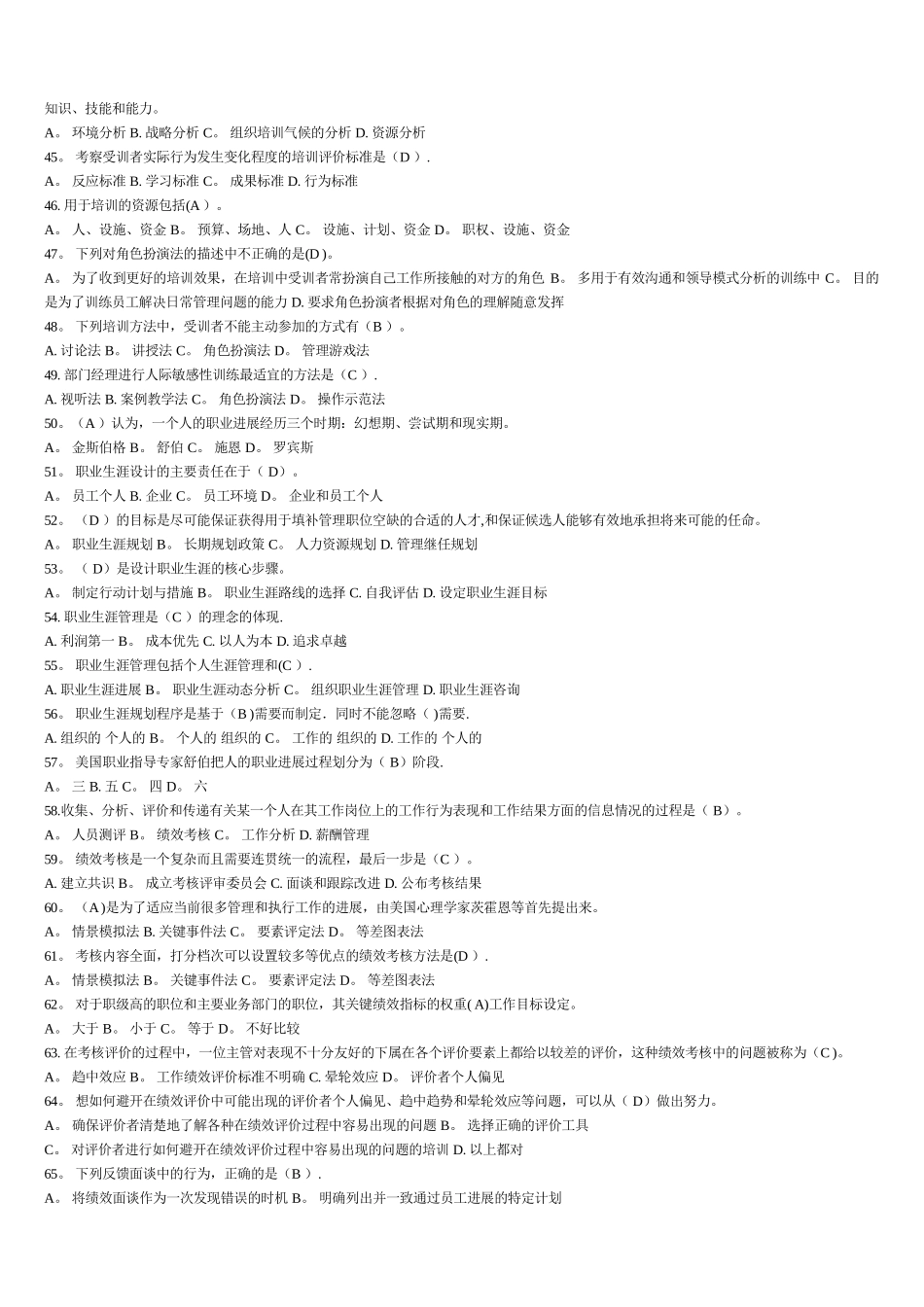 人力资源管理概论网上自测题_第3页