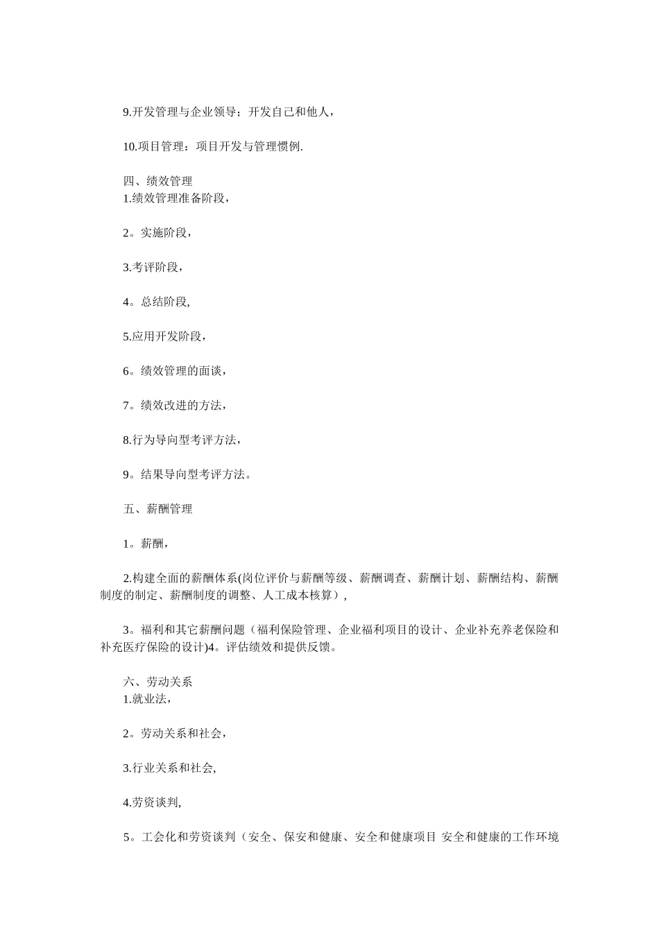 人力资源管理概论考点整理_第2页