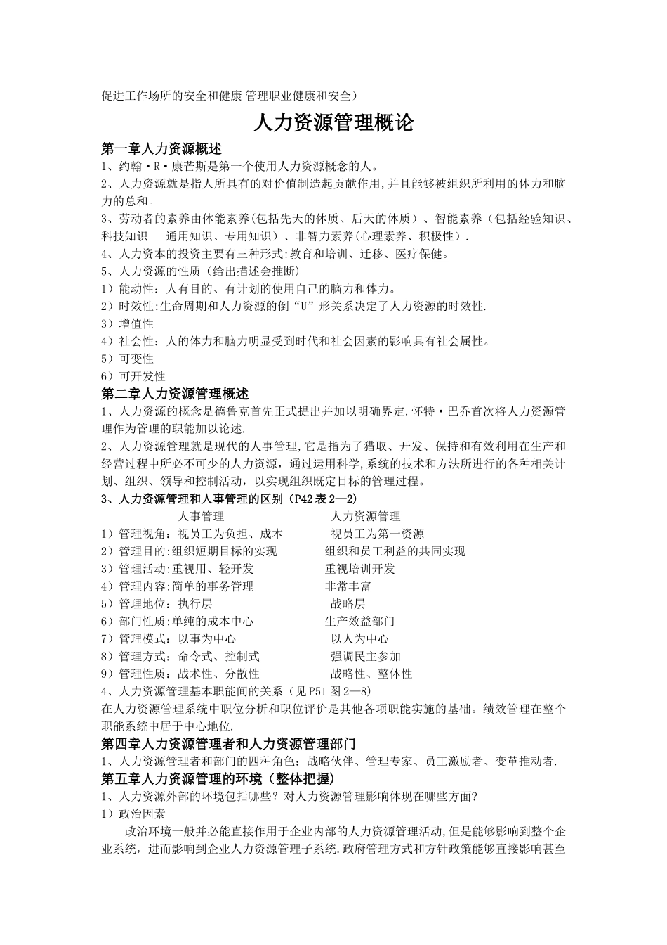 人力资源管理概论考点整理_第3页
