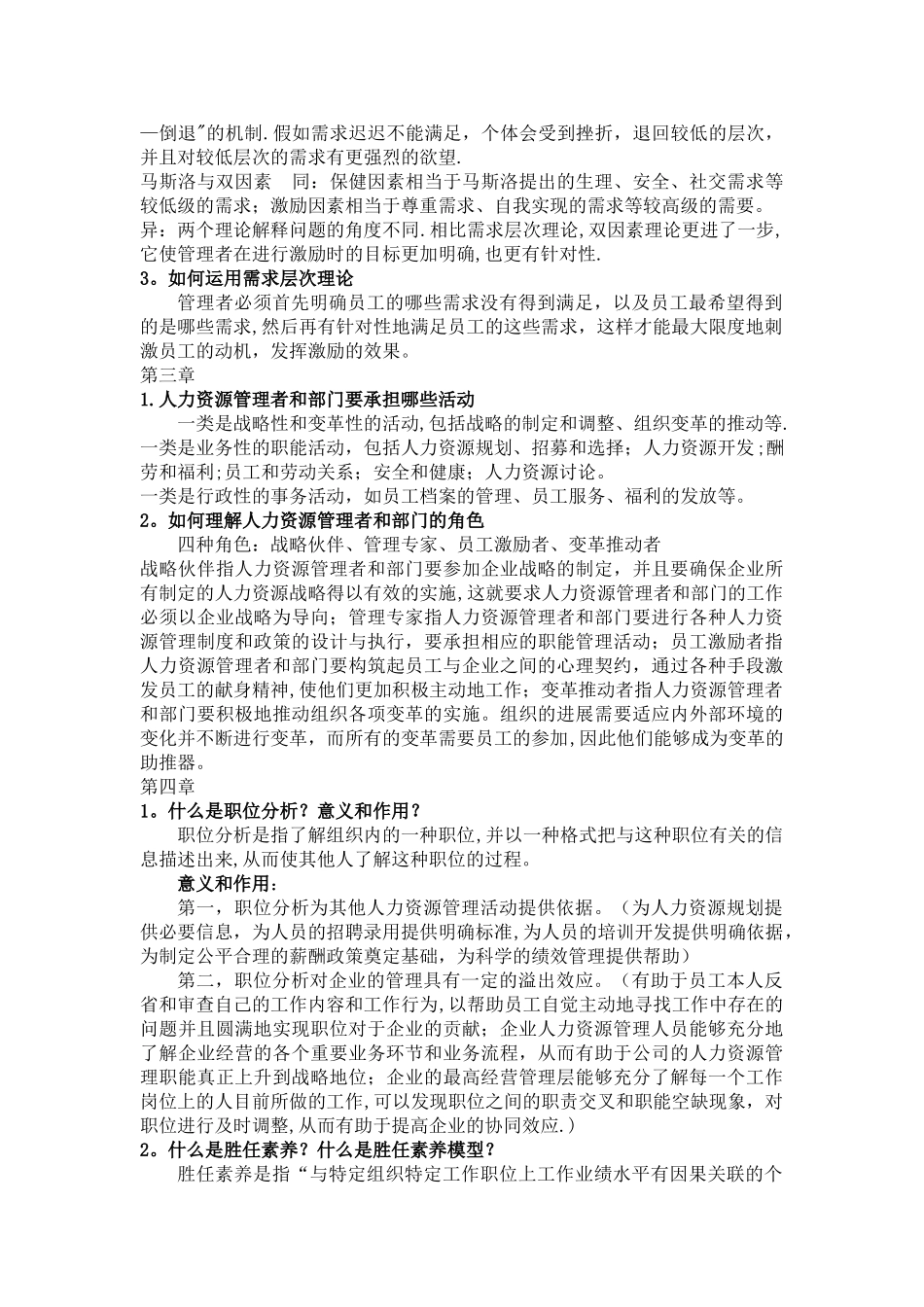 人力资源管理概论考试重点_第2页