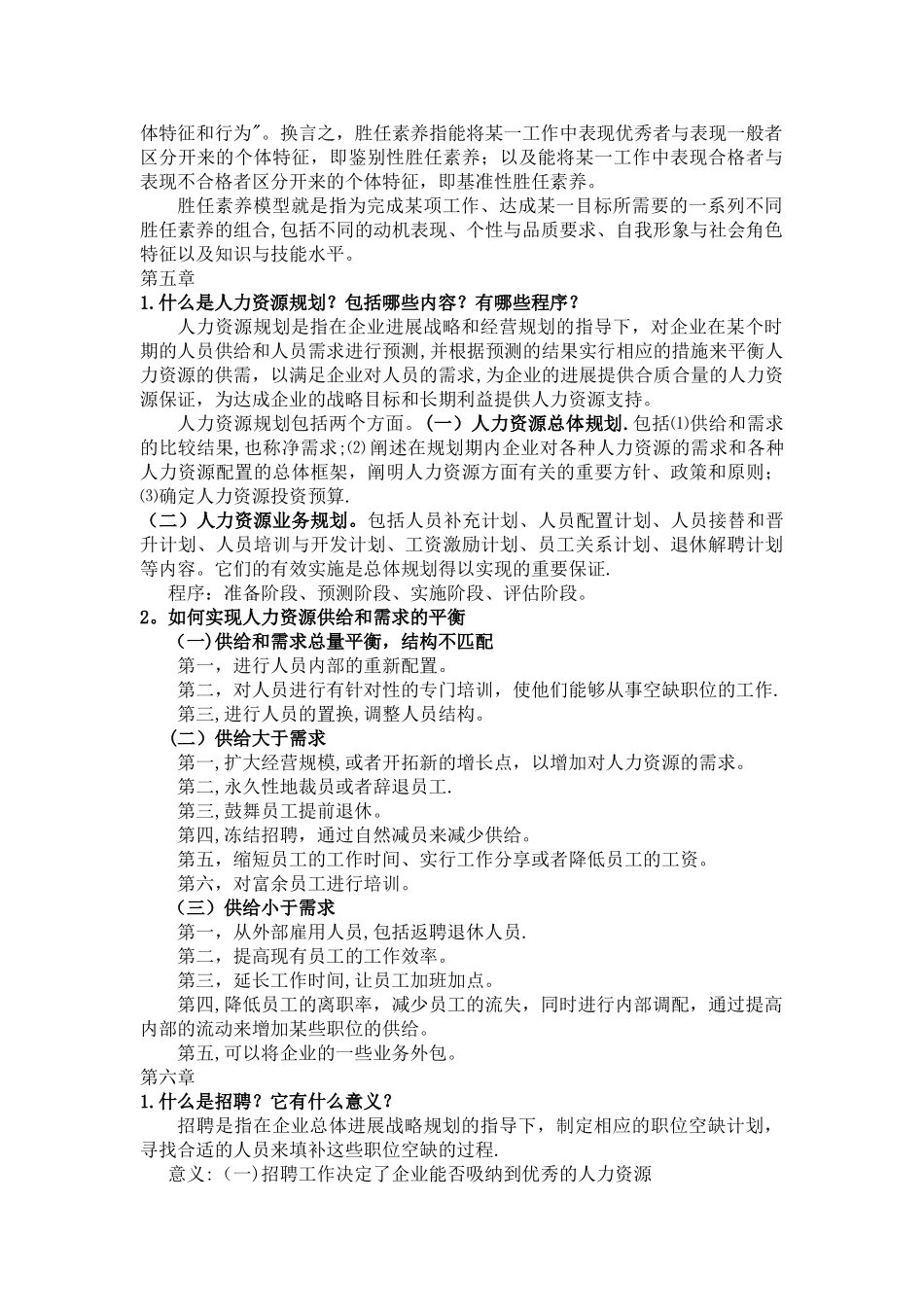 人力资源管理概论考试重点_第3页