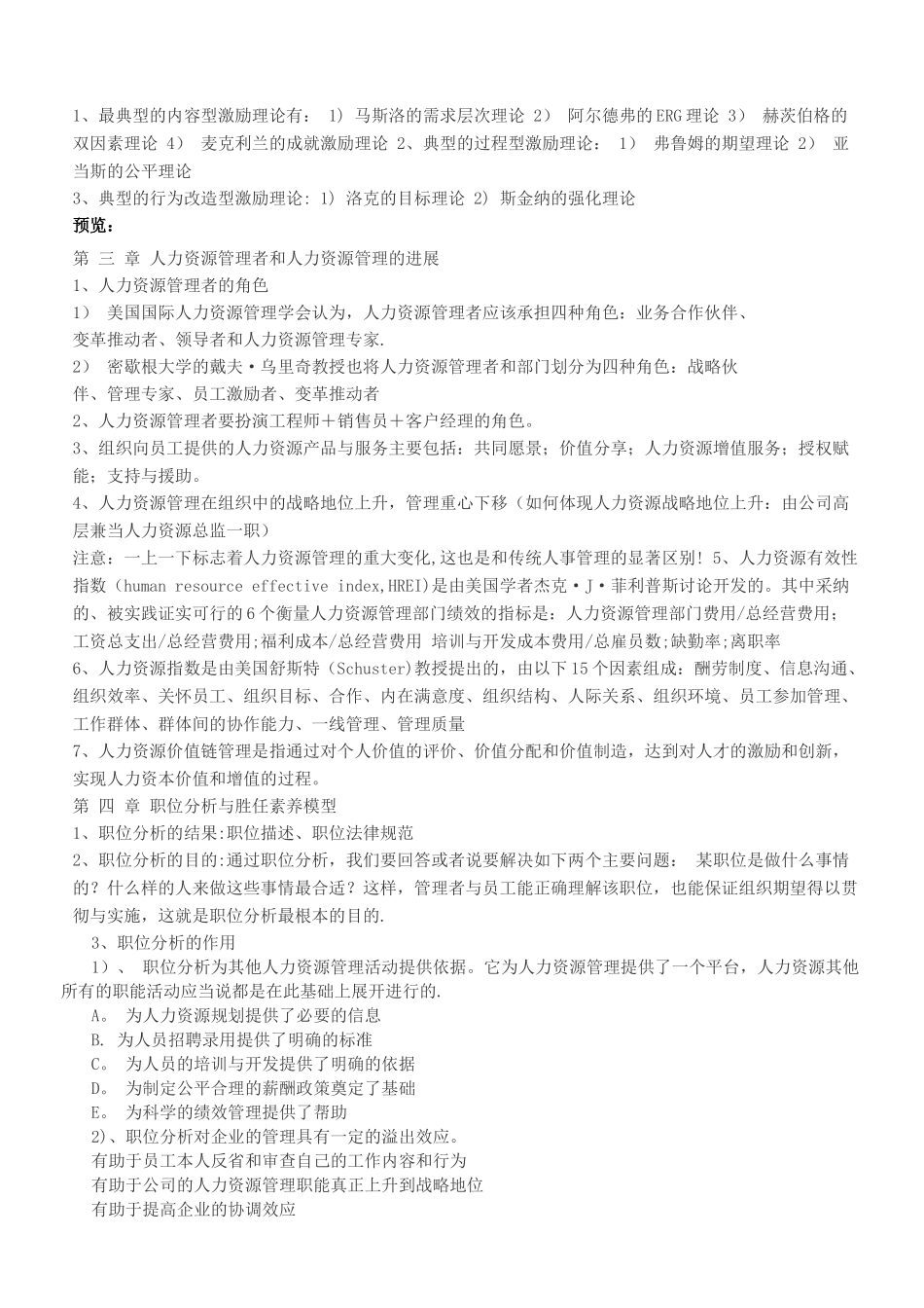 人力资源管理概论董克用版重点_第3页