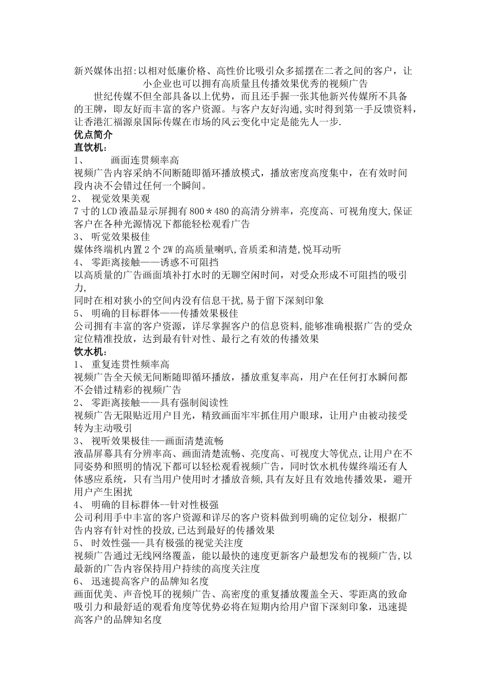 人力资源管理模拟招聘方案_第3页