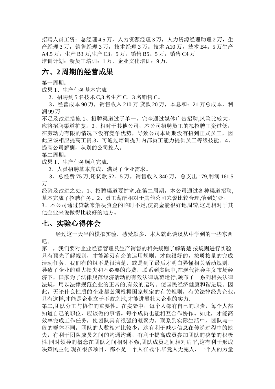人力资源管理模拟沙盘报告_第2页