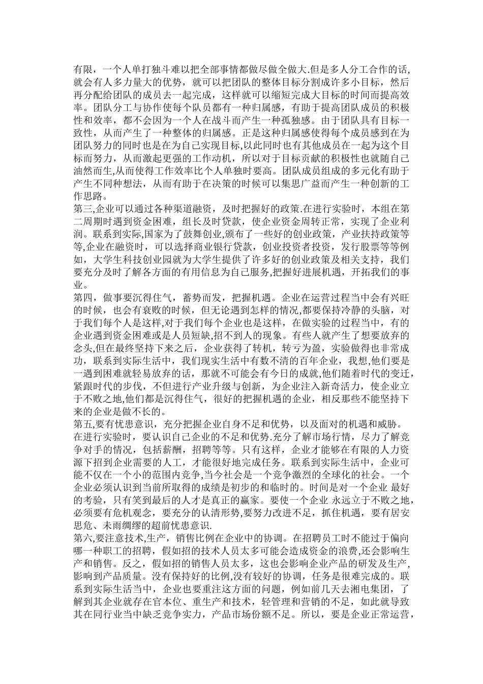 人力资源管理模拟沙盘报告_第3页