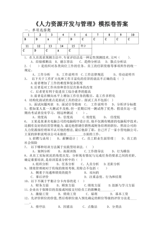 人力资源管理模拟试卷-答案