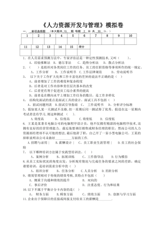 人力资源管理模拟试卷