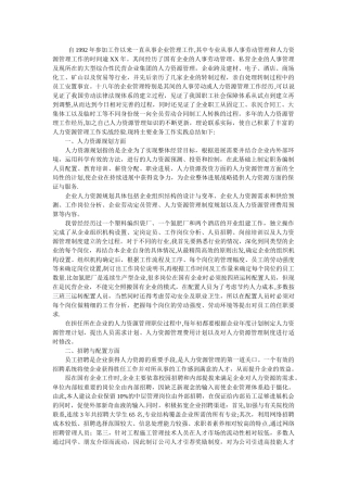 人力资源管理毕业学生自我鉴定