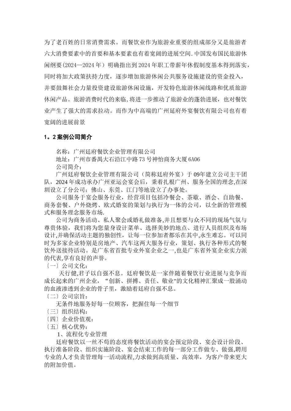 人力资源管理毕业实习报告_第3页