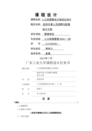 人力资源管理毕业实习报告