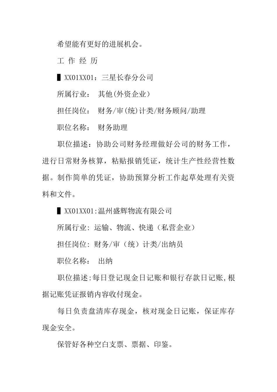 人力资源管理毕业生工作简历范文_第2页