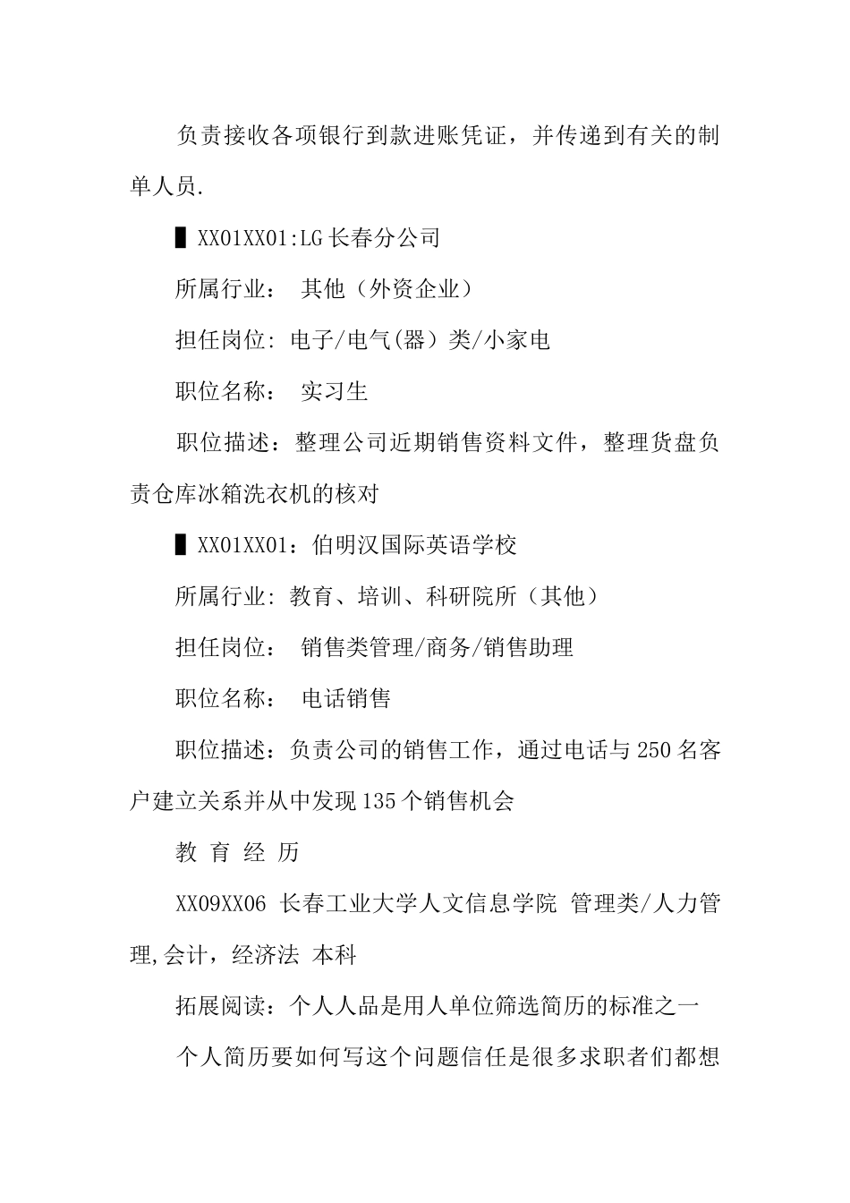 人力资源管理毕业生工作简历范文_第3页